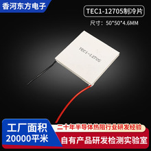 �ֻ�TEC1-12705����Ƭ����50*50*4.6mmӦ������ˮ����Ʒ����Ƭ