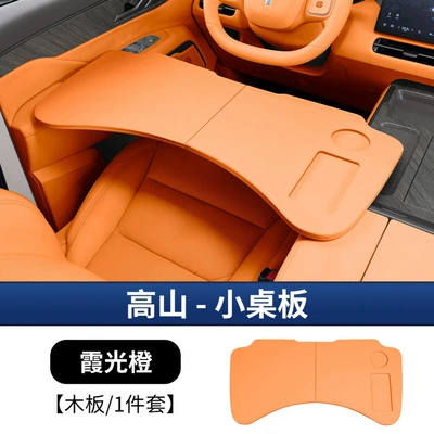 Suitable for Weichai Alpine//Car Car table board - new-alpine-789-multifunctional-small-table-xiaguang-orange