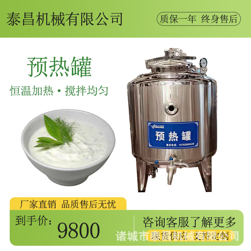 牛奶预热罐牛奶鲜奶加工暂存预热设备预热灭菌罐牛乳加工全套设备