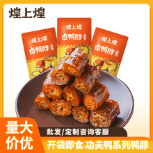 煌上煌团购批发麻辣鸭脖零食即食休闲网红小吃熟食独立装江西特产