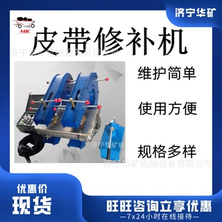 皮带修补机 性能可靠电热式皮带线修补器 DDQ-1型皮带点修补机