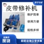性能可靠电热式ddq-1修补机