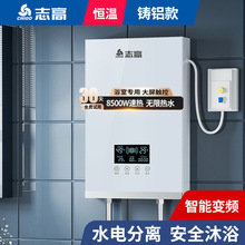 志高电热水器即热式家用新款出租屋智能卫生间厨房变频恒温快速