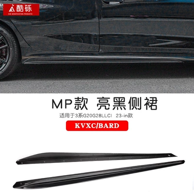 Zhongwang: front lip, rear lip, and carbon fiber - 20-inch-model-glossy-black-mp-side-skirt-single-piece-bmw-3-series2020-2025-models