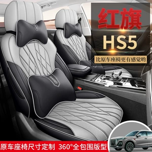 2024 Hongqi HS5 2.0T Qixiang Pro версия чехлы для автомобильных сидений четырехсезонные универсальные подушки для сидений полностью окруженные чехлы для сидений
