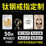 戒指定制不锈钛钢来图来样加工男女情侣对戒不掉色饰品源厂家OEM