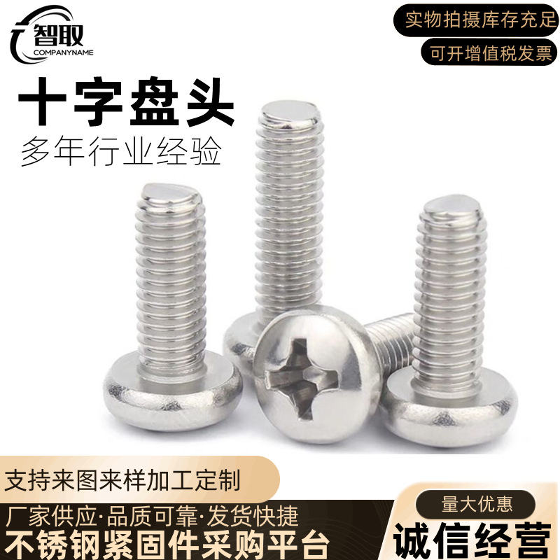 厂家直营 304不锈钢螺丝十字盘头螺丝加长圆头螺钉螺栓M6M8M10M12