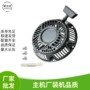百力通163cc168启动器拉盘