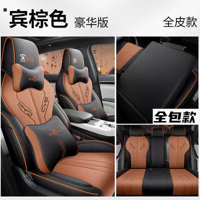Car Seat Cushion, Car Accessories, Seat — Modelə uyğun (Original) oturacaq örtükləri - bin-brown-special-for-song-pro-all-inclusive-full-leather-deluxe-edition-special-car