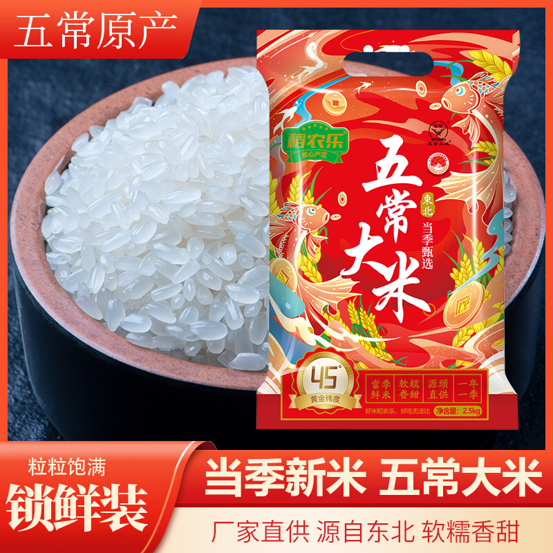 Northeast rice Nongle Wuchang rice is now ground and now distributed in the season. Vacuum lock fresh 5kg