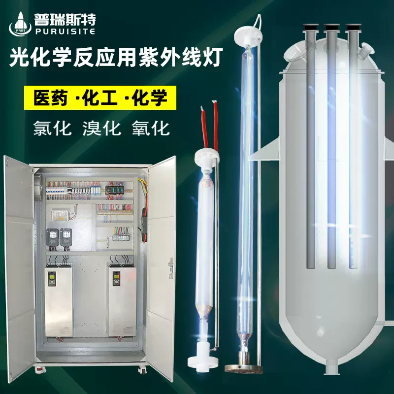 中压紫外线石英反应器化学反应釜紫外反应装置整套方案定制