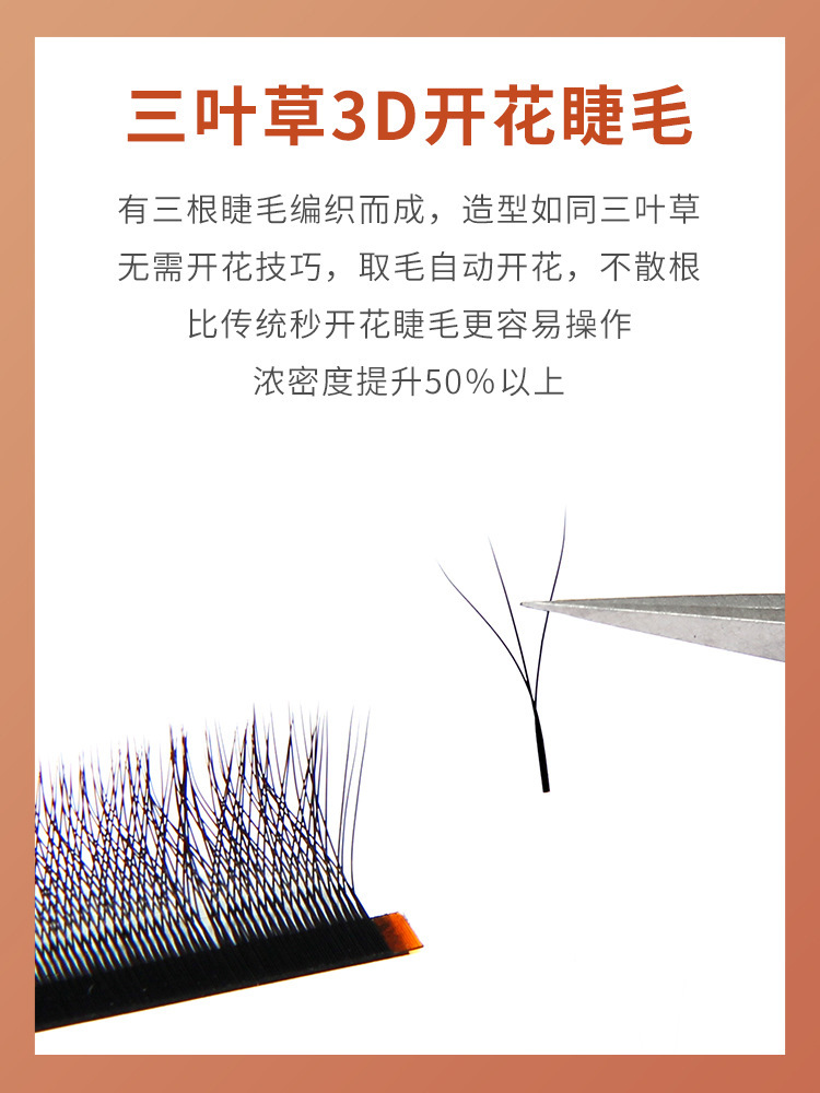 美睫嫁接三叶草睫毛抗菌0.05粗开花软毛美睫店专用朵毛超软假睫毛