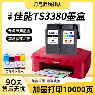 �m�ü���TS3380ī�� ������CANON 3380īˮ�д�ӡ�C��ɫ��ɫ�B��