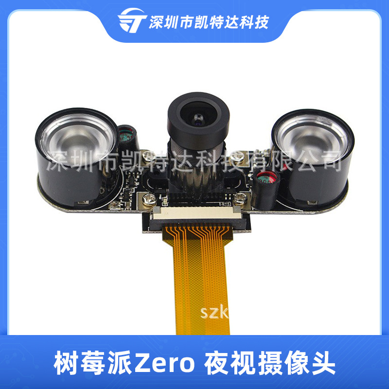 树莓派Zero W夜视摄像头OV5647 配2个夜视光灯配一条15cm金色排线
