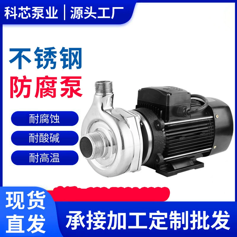 Центробежный насос из нержавеющей стали 304, устойчивый к кислотам и щелочам, химически коррозионностойкий, повысительный насос, антикоррозийный водяной насос, самовсасывающий насос