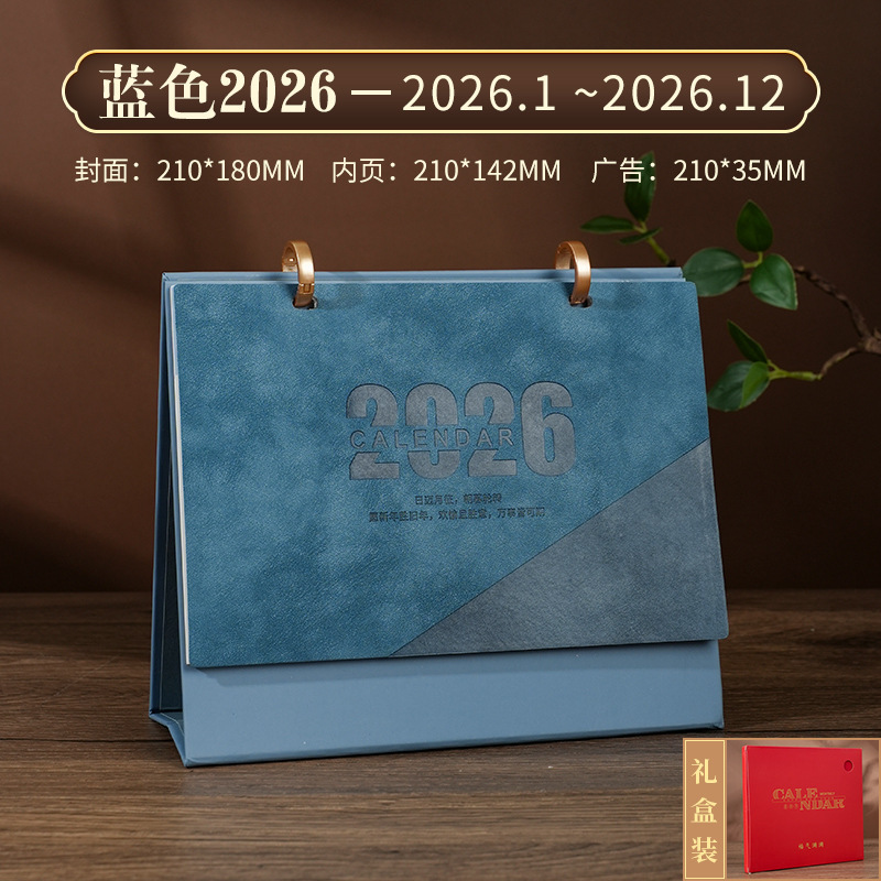 2026马年台历式定制logo皮质日历公司商务办公企业定做月历|undefined