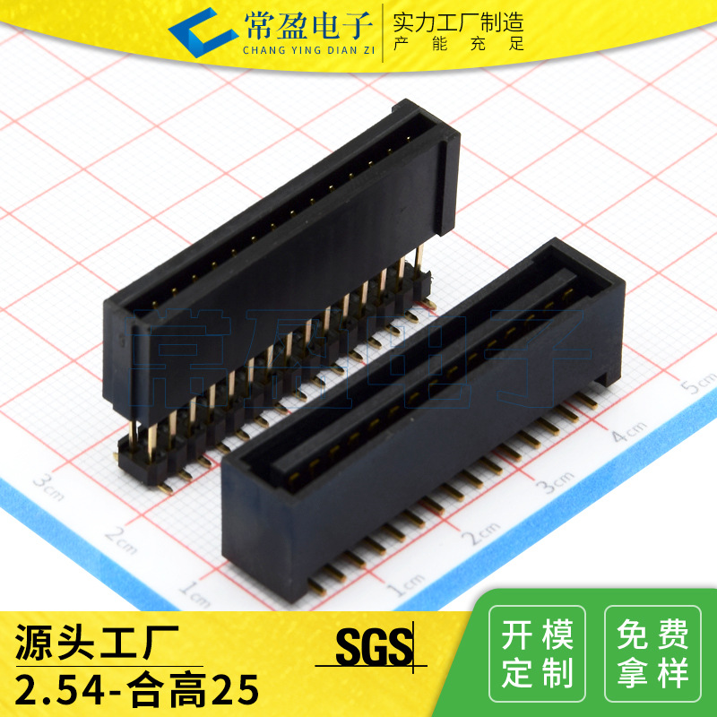 常盈工厂定制板对板 2.54贴片镀金简牛公母座合高H25mm BTB连接器