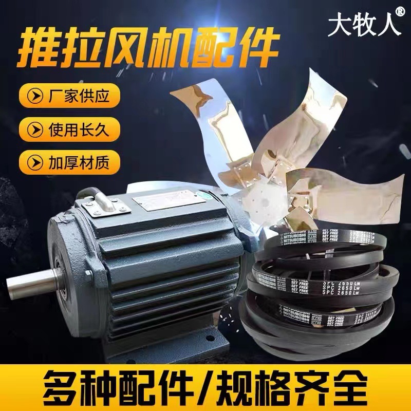 负压风机配件扇叶片橡胶皮带纯铜线电机大棚工业养殖排气扇换气扇