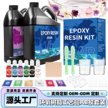 厂家直销高透明1:1快干水晶滴胶DIY烟灰缸摆件高硬度环氧树脂ab胶
