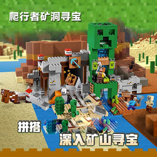 Compatible with Lego Minecraft Creeper Mine Cave Treasure Hunt 21155 Building Block Assembly Toys Cross-Border Minecraft