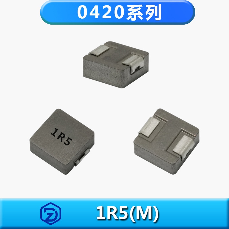 跨境一体成型电感ZD0420-1R5M大电流1.5uh贴片功率电感器厂家直供