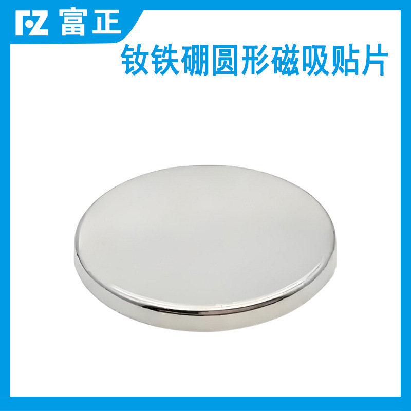 厂家批发规格齐全稀土永磁磁钢钕铁硼圆形磁吸贴片超强吸力强磁