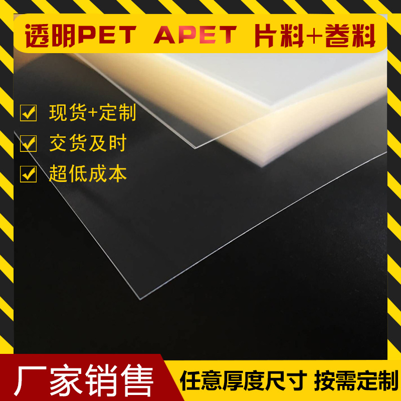 【厂家直销】0.3MM 0.4MM 0.5MM 30丝 40丝 50丝  PET片材 透明