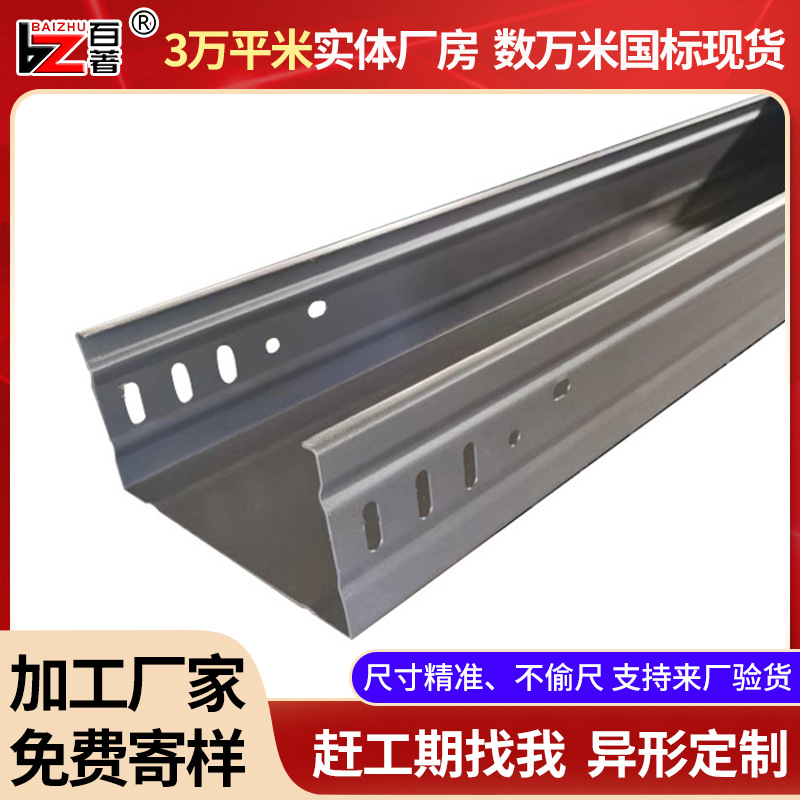 槽式热镀锌大跨距电缆桥架防火喷塑大跨距电缆桥架