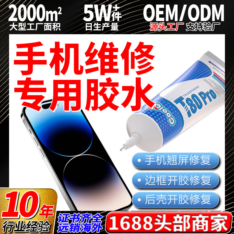 自带针头牙膏胶B7000胶水手机壳diy贴钻点钻屏幕胶水粘饰品胶厂家