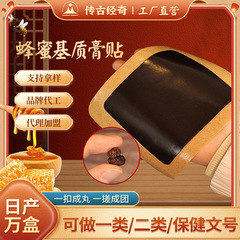 蜂蜜膏貼りメーカー卸売り頚椎富貴包は腰椎貼り関節新処方膏薬貼りoem代加工