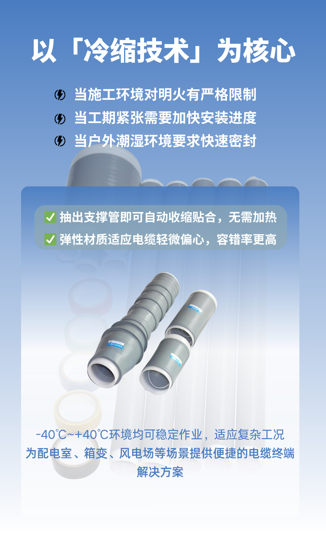 冷缩详情页202602