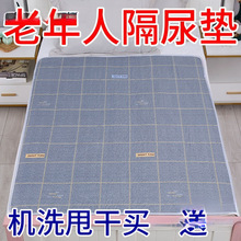 成人防尿垫老人用防水可洗老年人专用大尺寸床上护理垫可水洗尿垫