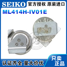 精工ML414H-IV01E可充纽扣电池SMD贴片电池3V可回流焊RTC电池
