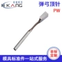 制造定制弹弓模具顶针