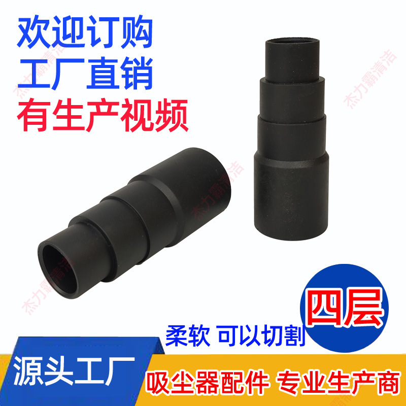 家用吸尘器配件软胶接头四层扒头接头连接对接头生产工厂厂家