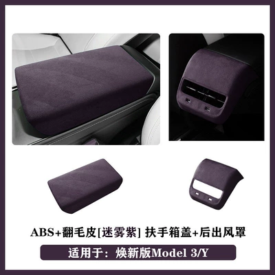 Interior Modification Dashboard: Armrest box - 19-24-old-model-y3-2-piece-setarmrest-box-cover-rear-air-vent-covermist-purple