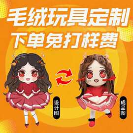 毛绒玩具定制企业吉祥物来图来样定做动漫卡通玩偶公仔订制印logo