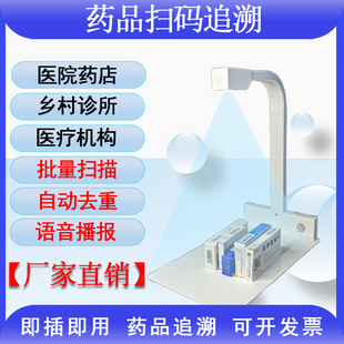 Medicine Traceability Code Batch Scanner High-Speed Camera Equipment Traceability Code Scanning Gun Dedicated to Pharmacies, Hospitals and Clinics