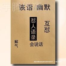 怼人经典语录字帖诙谐幽默搞笑句子书籍学聊天互怼解气学生钢笔练