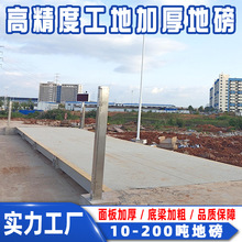 工地专用地磅 10-200 吨数字式汽车衡 工程称重设备 高精度地磅秤
