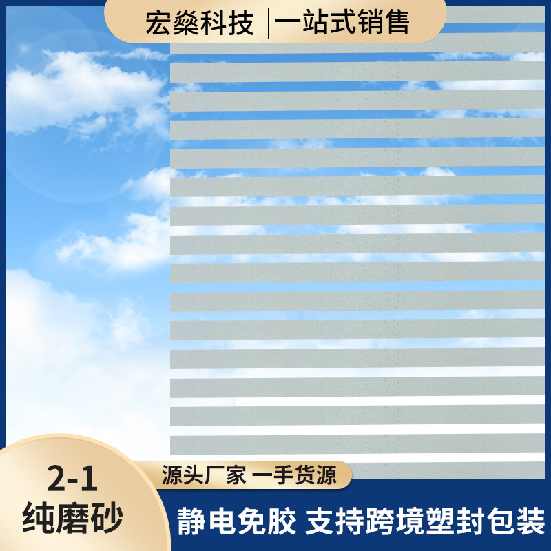 零售批发条纹贴膜 磨砂玻璃贴纸办公室浴室隐私膜静电无胶窗贴膜