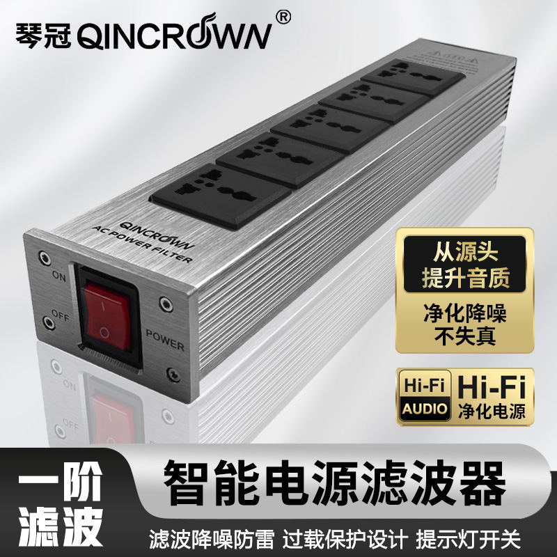 琴冠 E300电源滤波器净化器插座排插发烧大功率音响功放电源专用