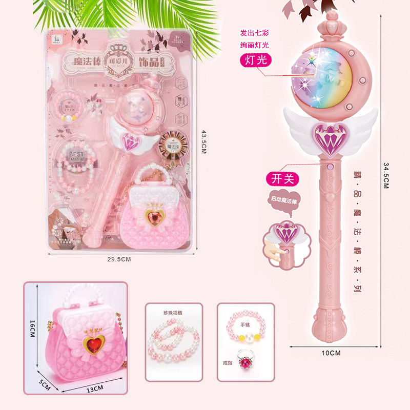 红月魔法棒5件套