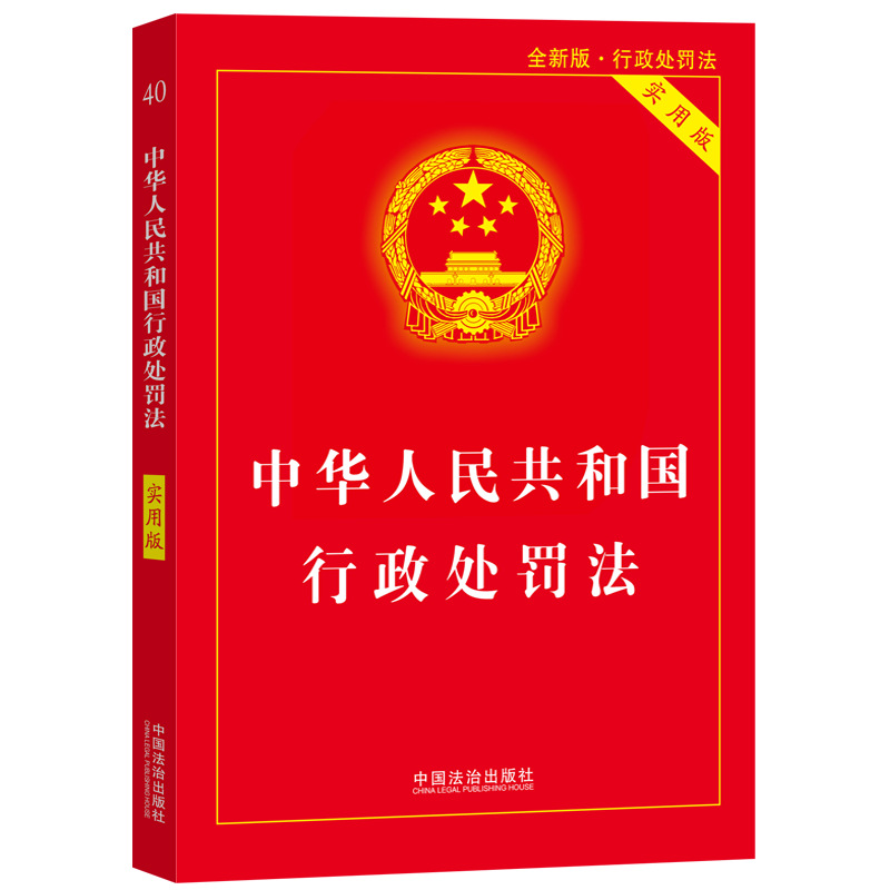 Lei de Punição de Segurança Pública da República Popular da China: Edição de Comentário de Casos