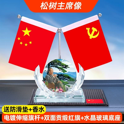 Chairman Mao's Red Flag Ornament, Car ornaments - pine-tree-great-man-figure-includes-anti-slip-mat-perfume