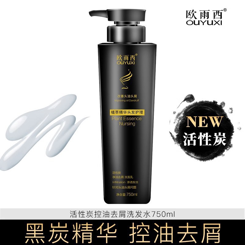 Ouyu West Activated Carbon Silicone Oil Free Shampoo Oil Control Dandruff Antipruritic Lasting Fragrance Fluffy Hair Care Unisex