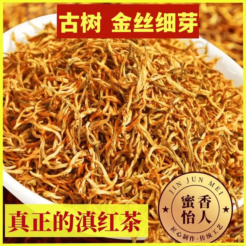 【5a全芽楚紅金糸】雲南鳳慶楚紅2025新茶特級楚紅金芽蜜香500グラム|undefined