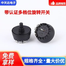 廠家直銷多檔位暖風機微波爐波段開關大電流破壁機烤箱旋轉開關