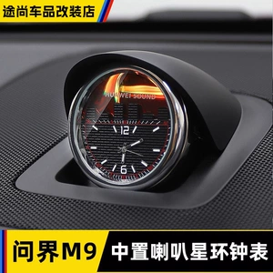 Audi Qianjie M6M9M8M7M5 Center Console Speaker Clock Smart Watch Central Control Night Light Quartz Watch Interior Accessories