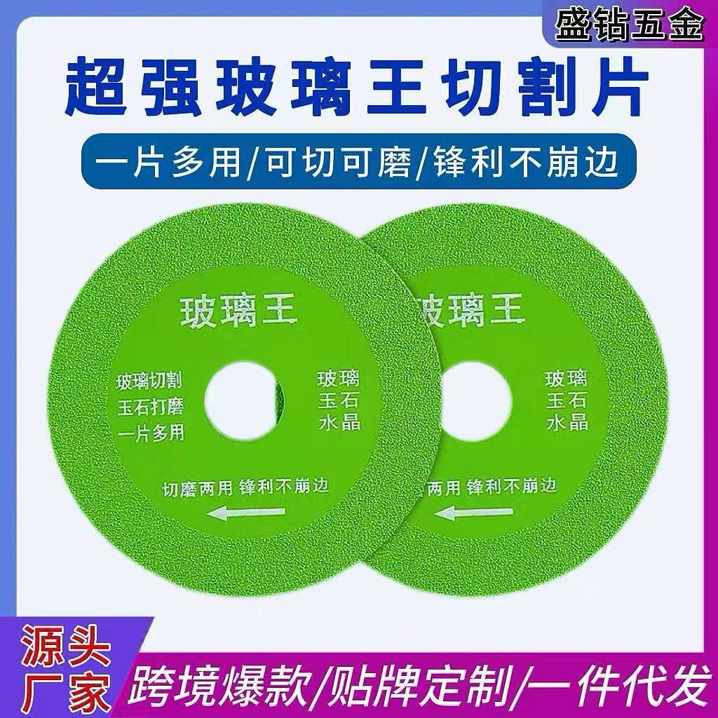 玻璃专用切割片金刚石超薄锯片不崩边神器陶瓷砖玉石水晶酒瓶打磨